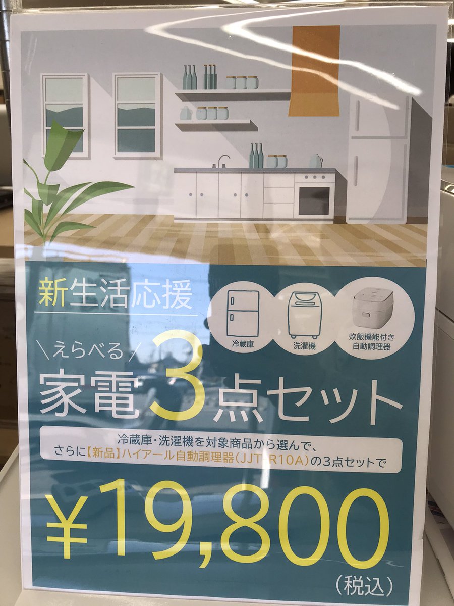 0207-013 ★リユースのサカイ春日部店★新生活応援　選べる家電3点セット 新生活特集2026（冷蔵庫・洗濯機・レンジ お得な家電セット）｜[通販