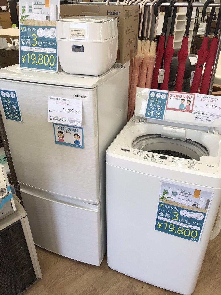 0207-013 ★リユースのサカイ春日部店★新生活応援　選べる家電3点セット 家電セット