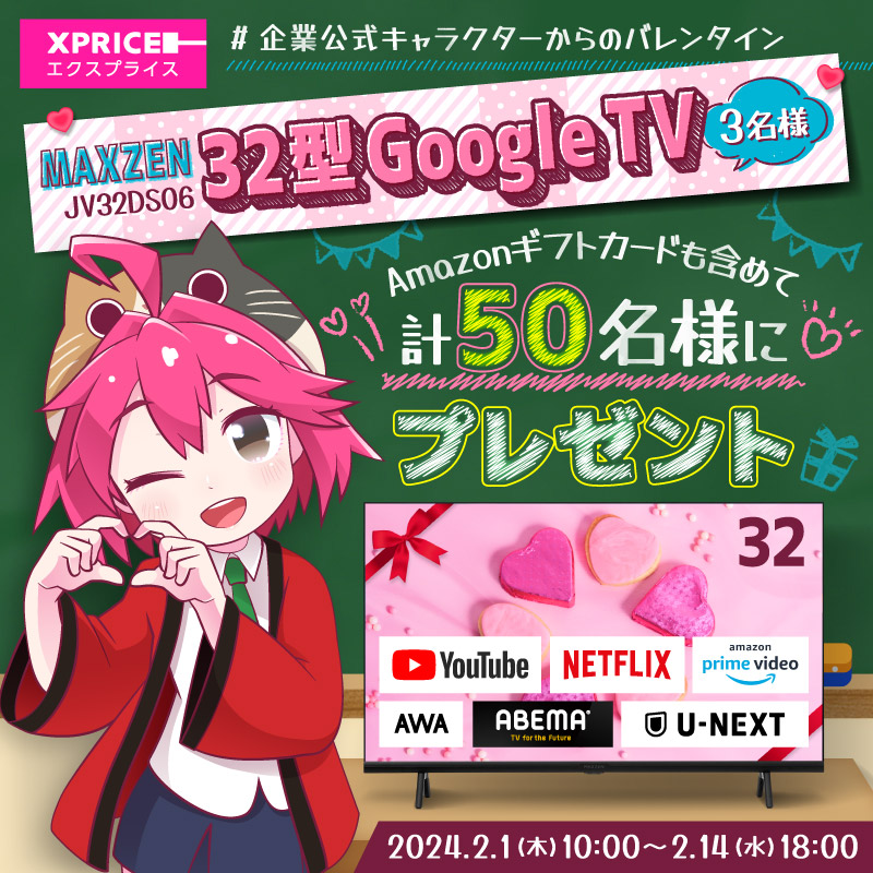 企業公式キャラクターからのバレンタイン ＼ 看板娘『エクスちゃん