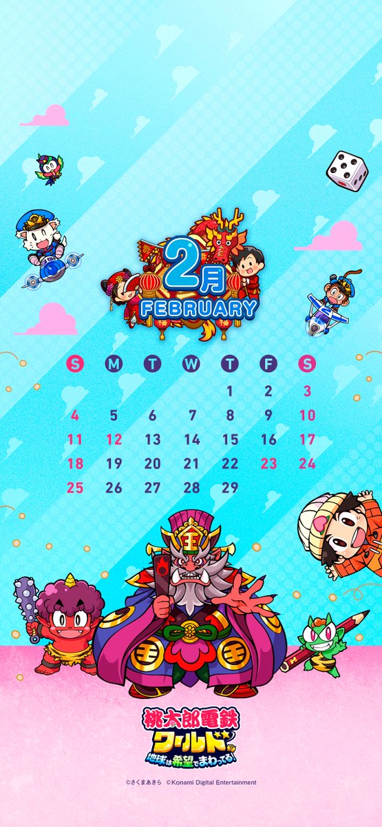 ポッポ～！🍑🚂 ／ 社長のみなさん！ 2月ですよ～！👹🍃 ＼ 今月の