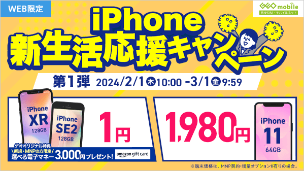 GEO_mobile_jp's tweet photo. /／
フォロー＆ #リポストキャンペーン 🎉
第1弾🌟
\＼ 

iPhone新生活応援キャンペーンを記念して
 #選べるeｰGIFT 500円分を100名様に #プレゼント 

🎯応募方法🎯
 1⃣ @GEO_mobile_jp をフォロー
 2⃣この投稿を #リポスト

リポストキャンペーンは2/11(日)まで🤗
https://t.co/Xw1WTI2TNc https://t.co/U5BLBJsucI