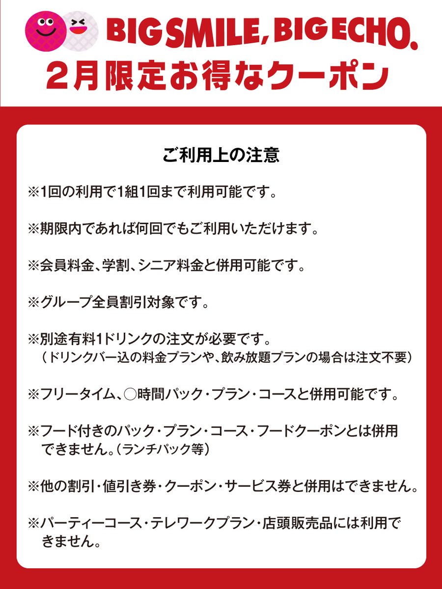 bigecho_jp's tweet photo. ご利用上の注意🎤 https://t.co/90sISu7CHE