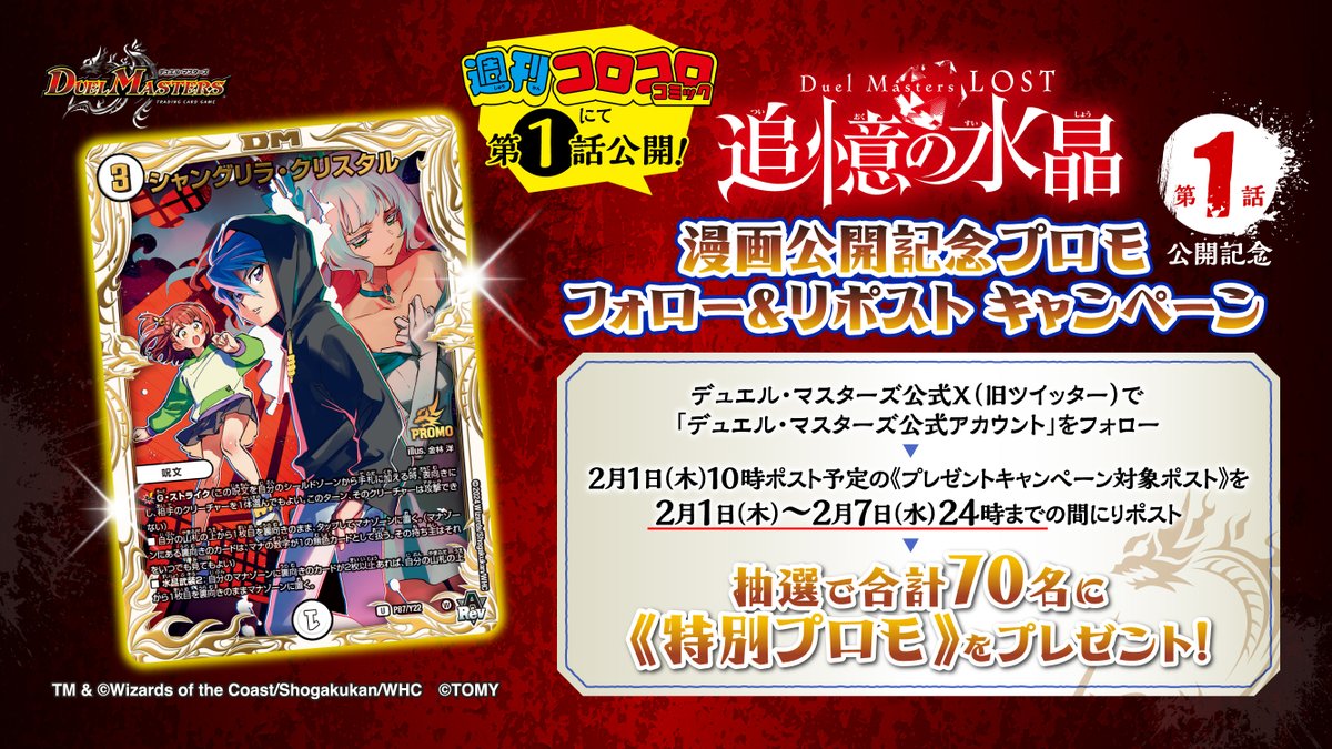 デュエル・マスターズ公式アカウント on X: デュエル・マスターズ公式アカウント on X: