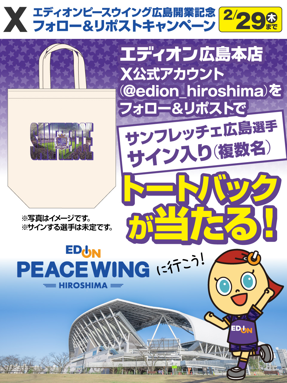 Amazon.co.jp: 【エディオンピースウイング広島開業記念！TJ