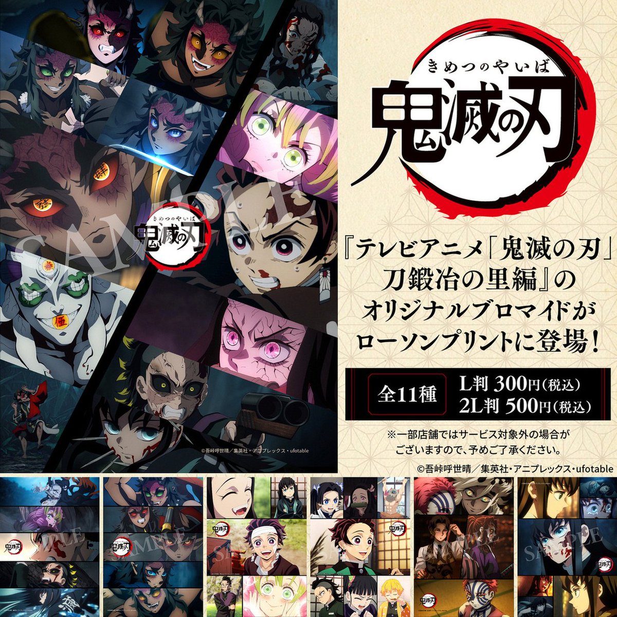 【ぴよ】ローソンプリントL版 鬼舞辻無惨 ※他の方のご購入はおやめください テレビアニメ「鬼滅の刃」遊郭編 オリジナルブロマイド ローソン