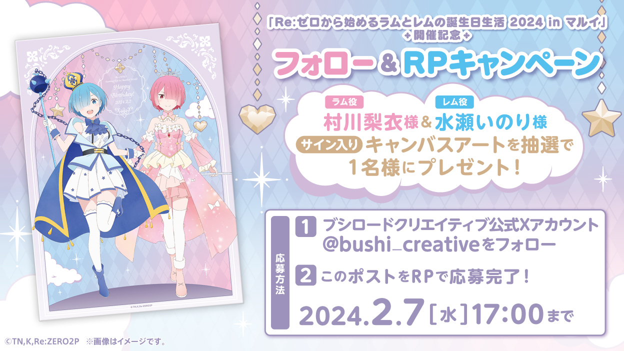 【Re:ゼロ / リゼロ】レム＆ラム 水瀬いのり 村川梨衣 サインカード ブシロードクリエイティブ公式 on X: 