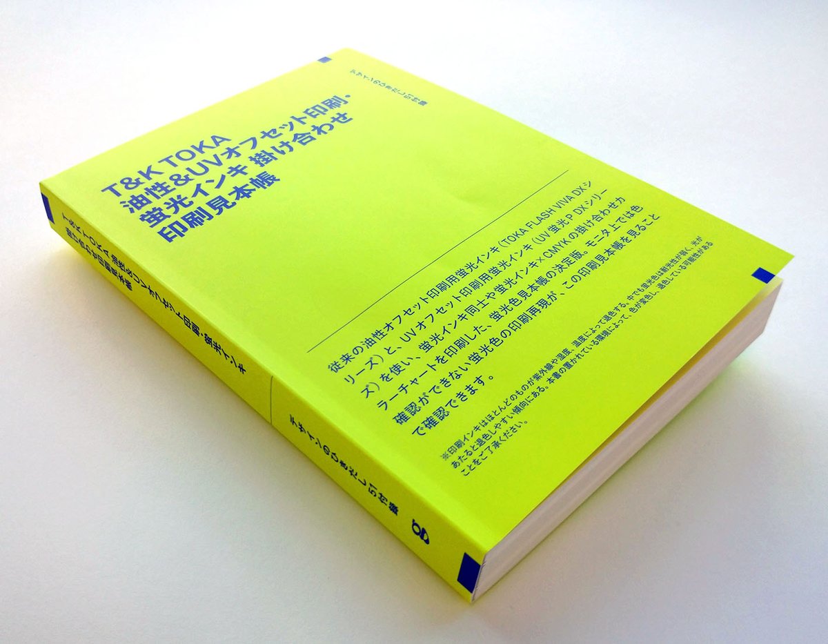 予約開始した『デザインのひきだし51』付録の別冊蛍光色見本帳、油性と
