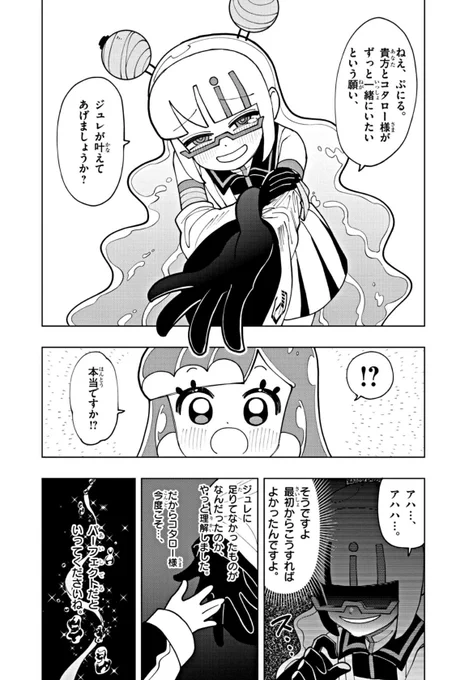 [第56話]ぷにるはかわいいスライム - まえだくん | 週刊コロコロコミック #ぷにるはかわいいスライム [  ] 「ジュレ」のままでは永劫コタローに自分の望む形で認めてもらえないということを骨の髄まで理解してしまったジュレ、かわいいよ