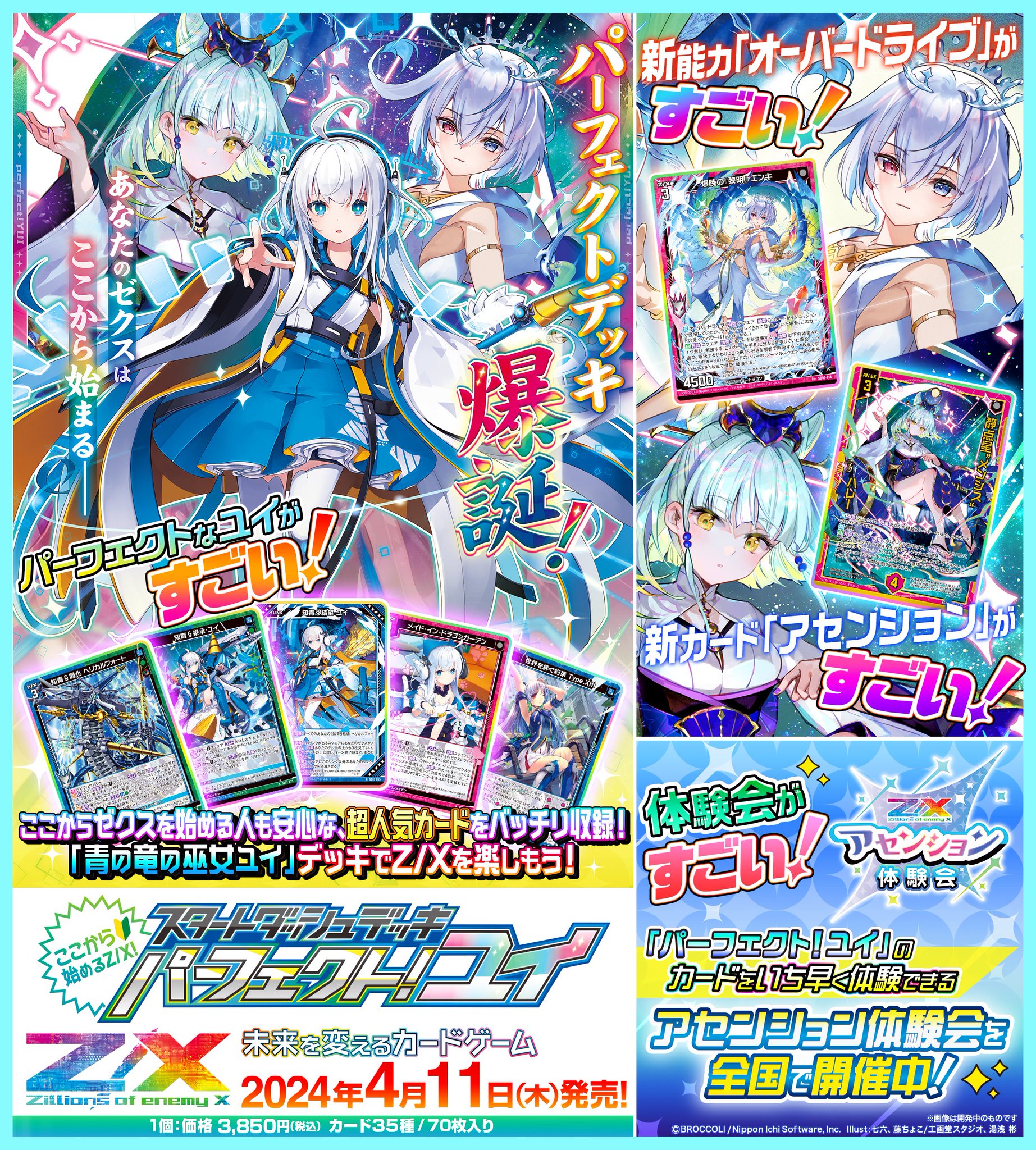 Z/X(ゼクス)公式アカウント on X: Z/X(ゼクス)公式アカウント on X: