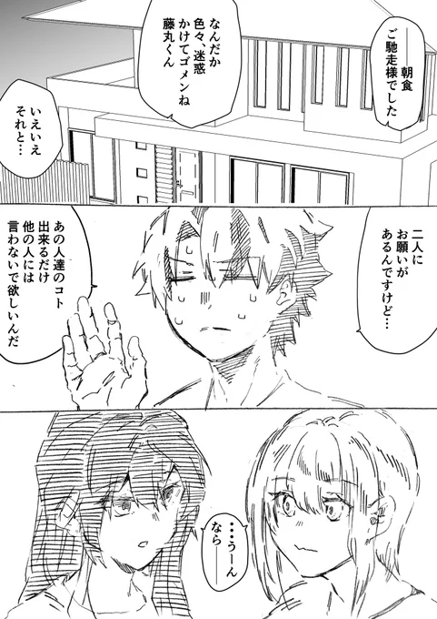 合コン行ったら修羅場になったぐだ 38 