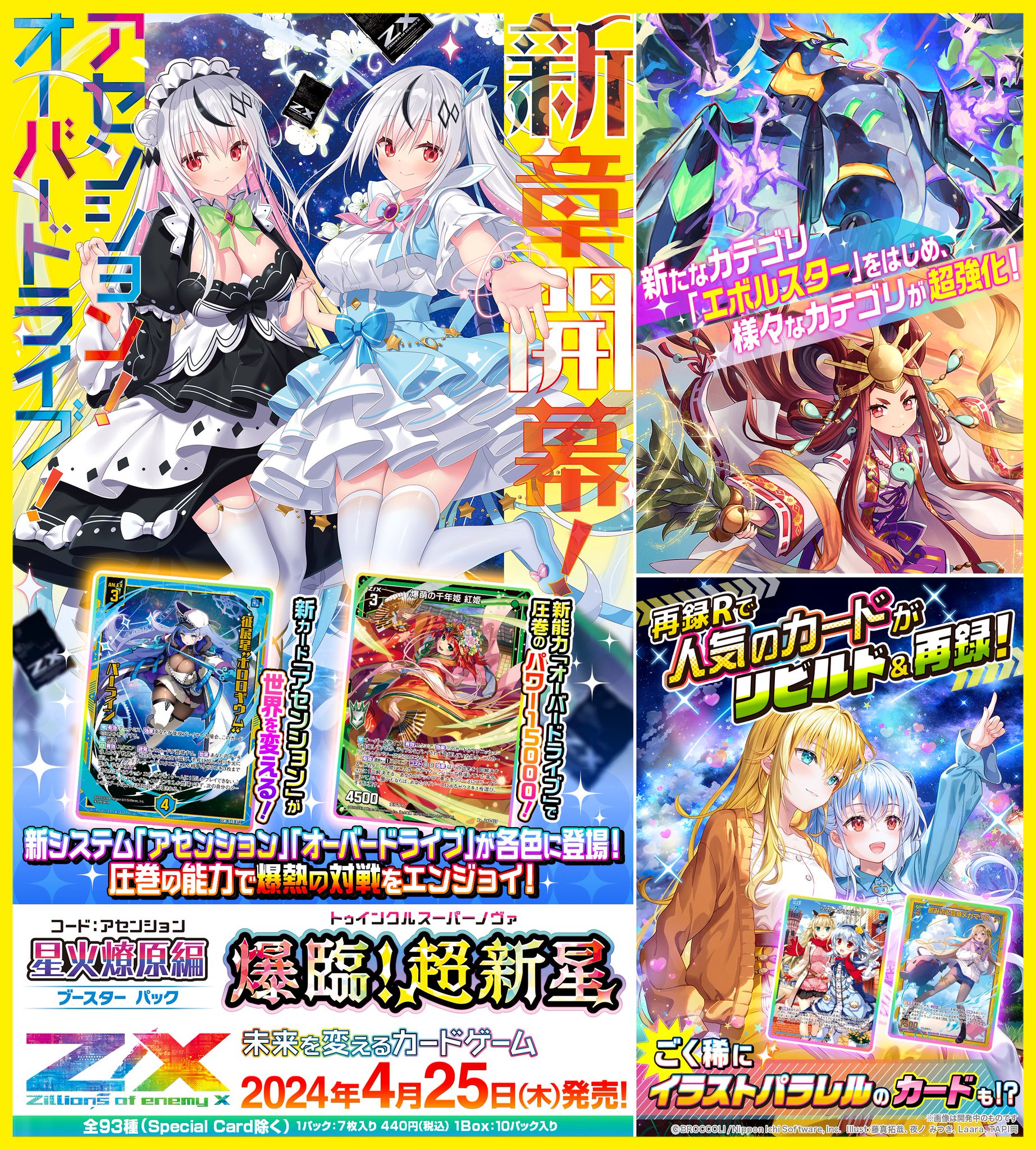 Z/X(ゼクス)公式アカウント on X: Z/X(ゼクス)公式アカウント on X: