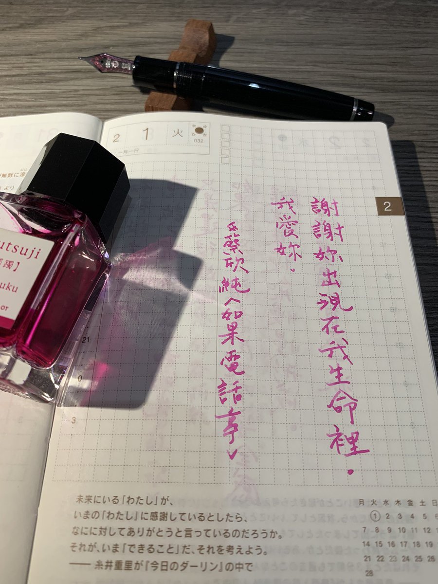 isjessie's tweet photo. 二月換筆、換墨
是墨還是筆太滑順
#讀曆書店2023
#讀曆書店2023
#二月01
#臺灣 #taiwan #台灣
#2016flyteam #台灣飛將在
#手抄本X深坑口 #taiwanhandwriting #fountainpen #鋼筆 #万年筆 #Handwriting
#手書きツイート #calligraphy
#ink #iroshizuku #色彩雫 #竹林 https://t.co/OLaQyWdjid