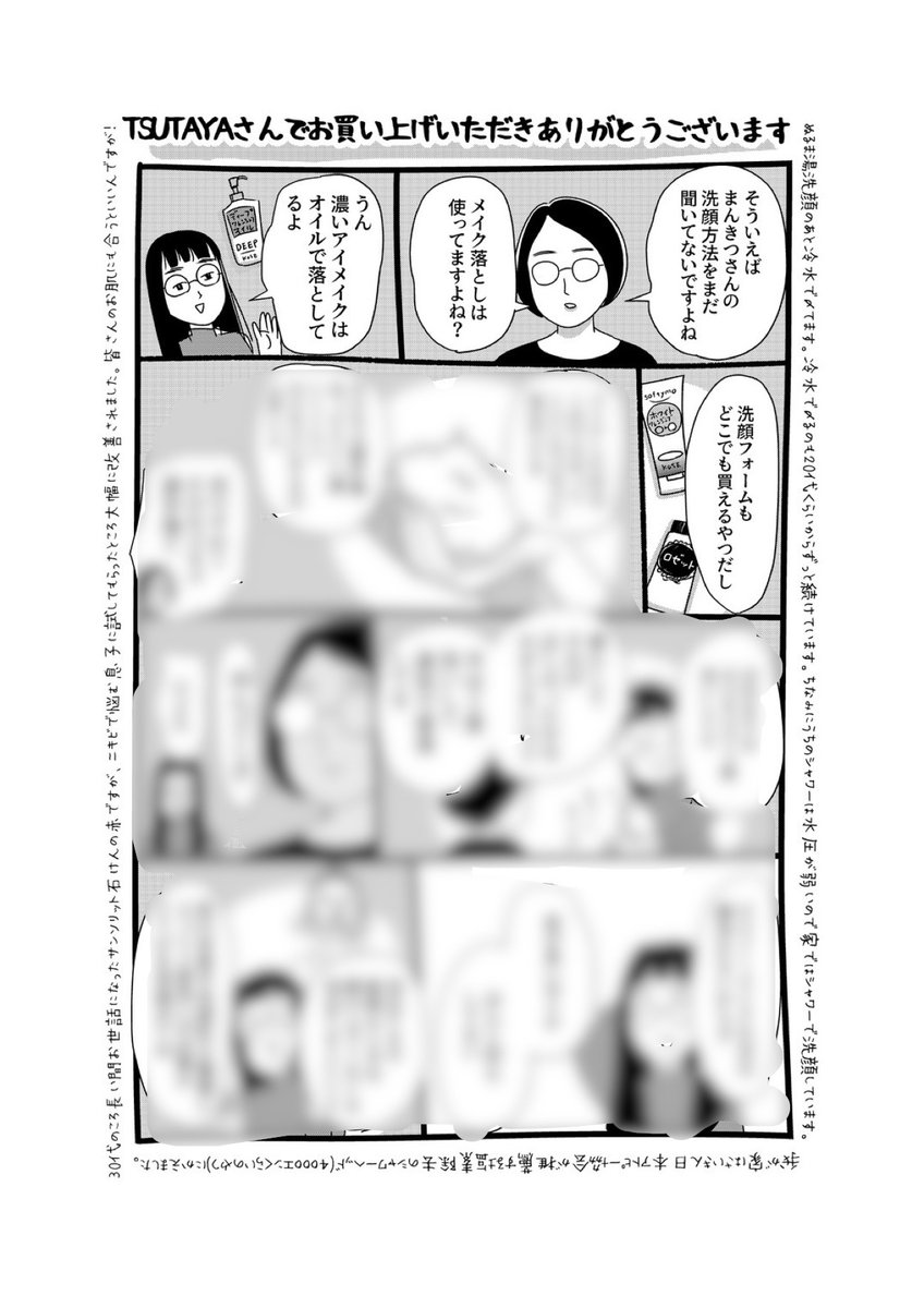 『そうです、私が美容バカです。』TSUTAYAさんでご購入いただくと特典として描き下ろし1ページ漫画が付きます!!!
実施店舗→https://t.co/jzLckEEc1r 