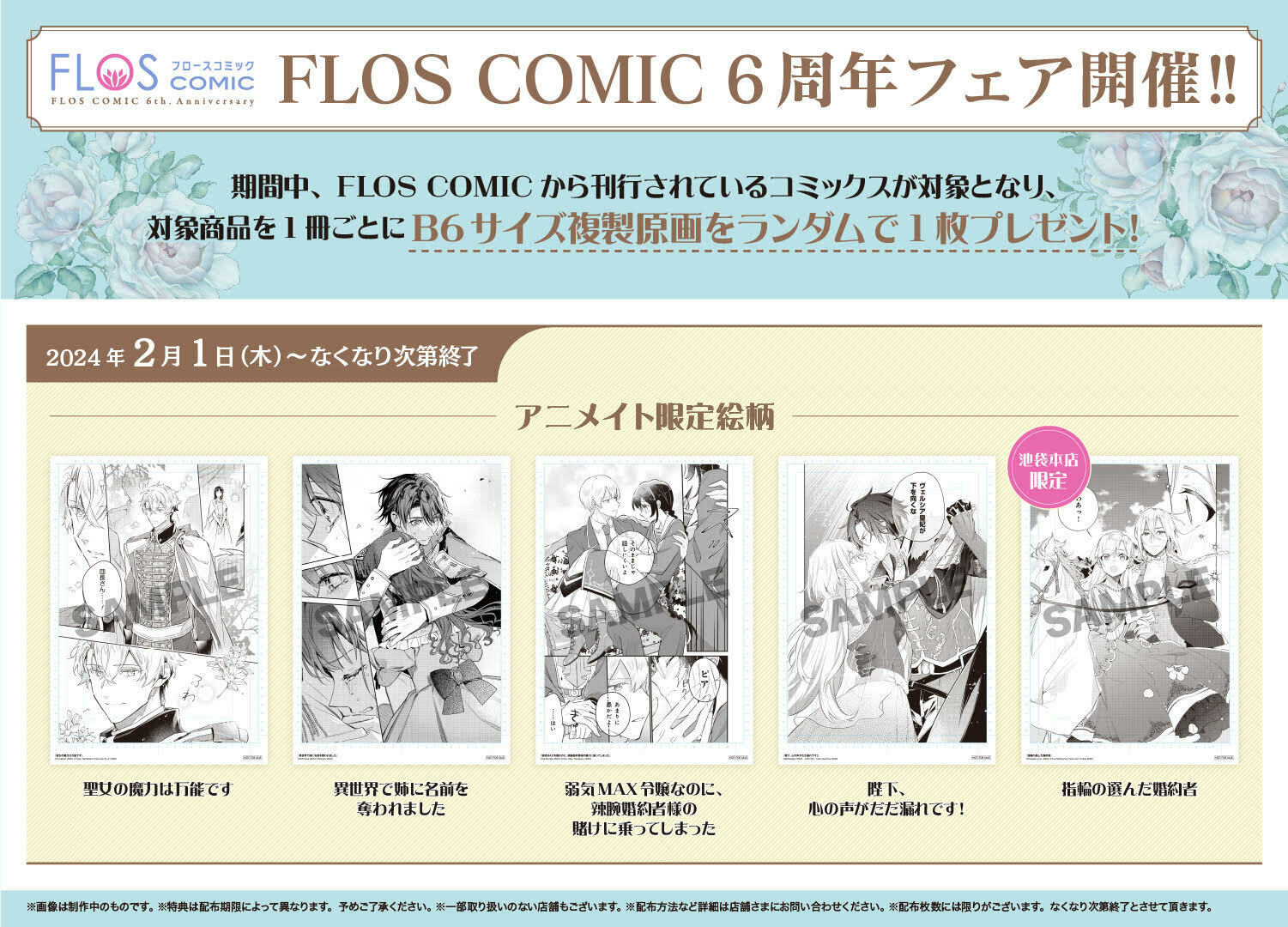 FLOS COMIC 祝創刊7周年フェア×アニメイト FLOS COMIC 祝創刊7周年フェア×アニメイト