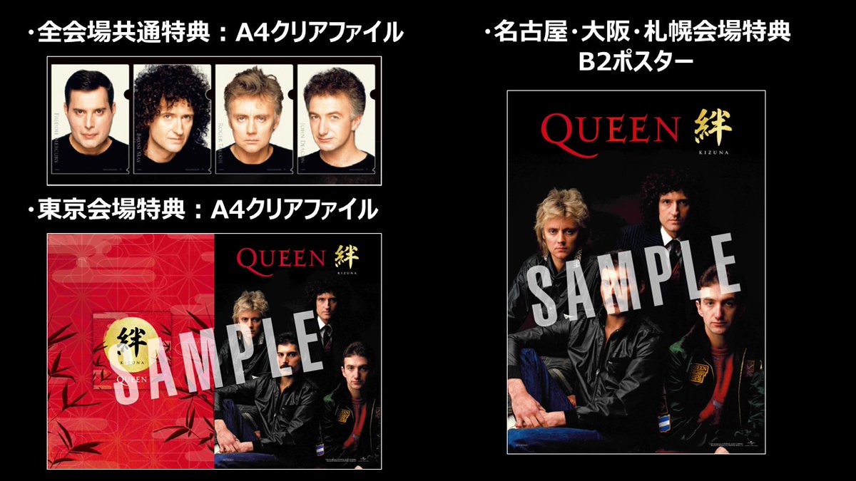 queen40jp's tweet photo. クイーン＋アダム・ランバート来日直前👑
来日公演会場での即売特典が決定❗

・全会場共通特典
A4クリアファイル（メンバー別4枚組）
対象：クイーン関連商品を5,000円以上お買い上げの方
・東京会場特典
A4クリアファイル
対象：『絆（KIZUNA）』のCDをお買い上げの方
・名古屋・大阪・札幌会場特典 
B2ポスター
対象：『絆（KIZUNA）』のCDをお買い上げの方

来日公演詳細🇯🇵
https://t.co/0WuuHWv6XG