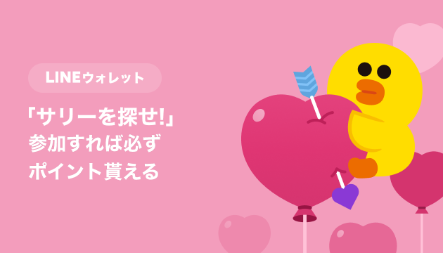 🐥サリーを探せ！💘 ＼ ウォレットタブに隠れているサリーを見つけて1