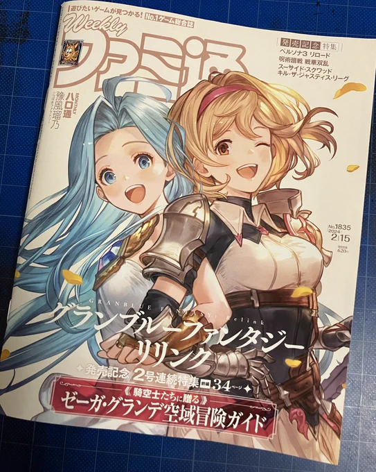 本日発売のファミ通に「ミツルクエスト!」出張版を載せていただいてます!!出版社の垣根を超えて載せてもらえるなんてビックリです!ぜひ読んでくださいー!