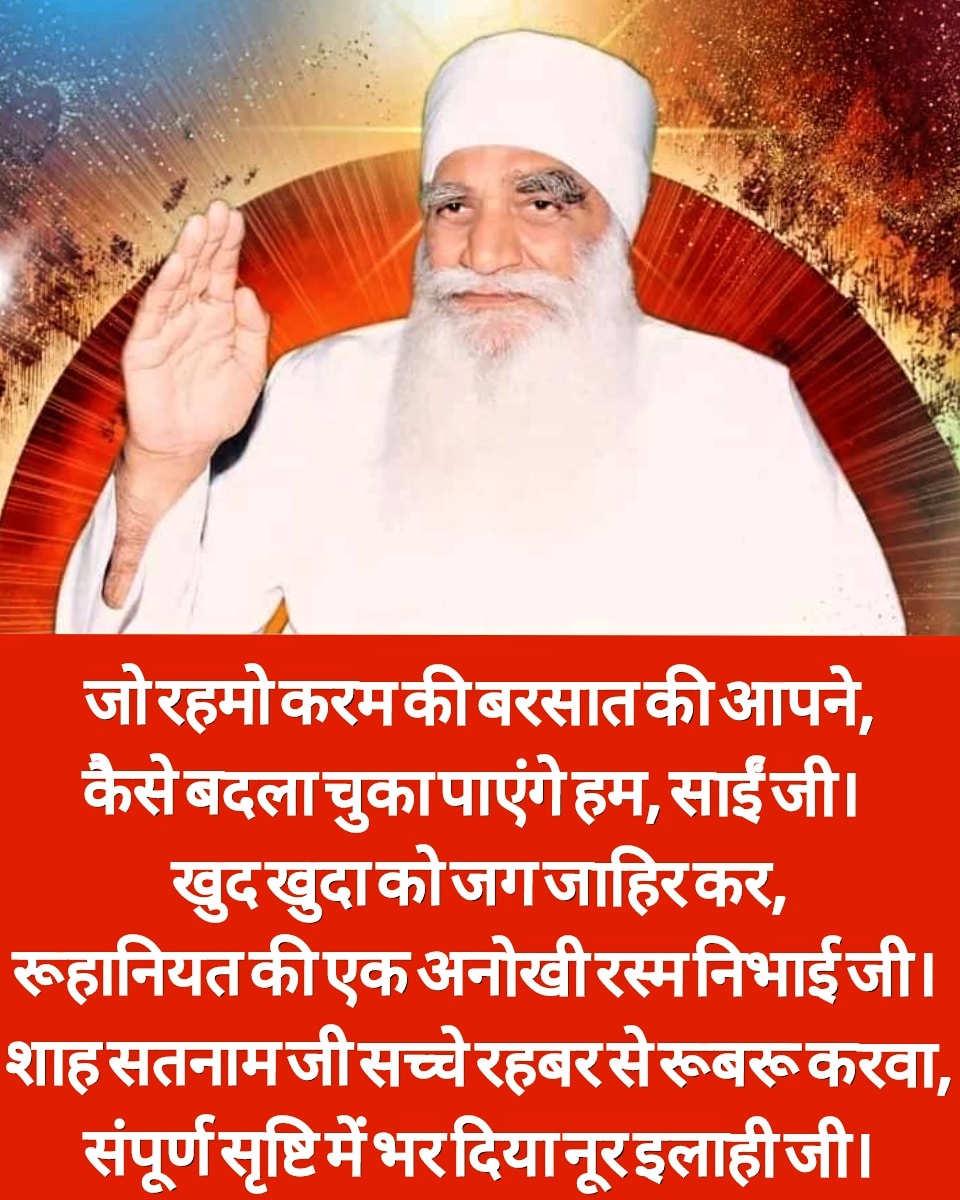 sharmila_insa's tweet photo. The month to celebrate, the month to be grateful, when radiance met with radiance for the occasion we are thankful. Souls met their benevolent, who guided them to divine light, broke them free from evil's net. #WelcomeMahaRehmokarmMonth
Saint MSG 
Shah Satnam Ji https://t.co/JnHsEmeBBa