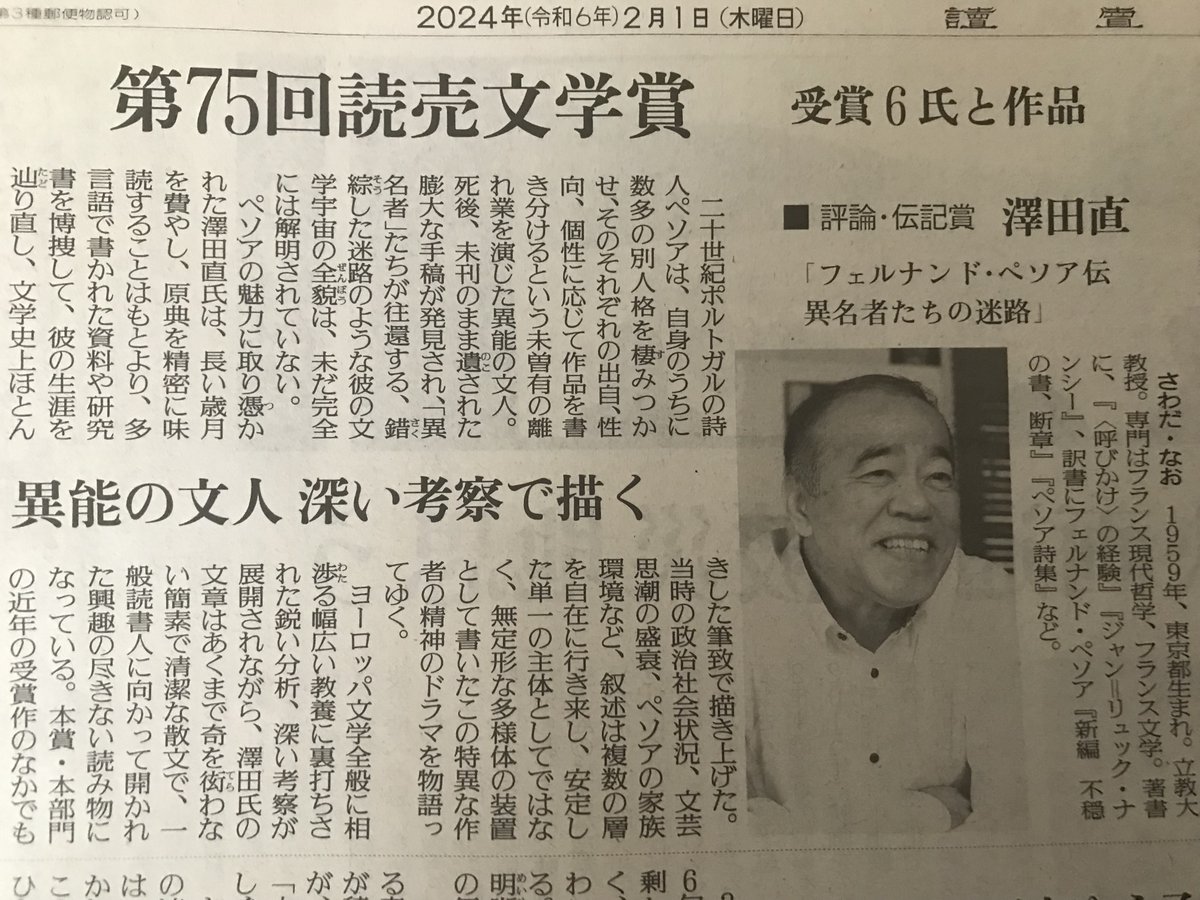 Jc8Swd's tweet photo. 拙著『フェルナンド・ペソア伝』（集英社）が第75回読売文学賞（評論・伝記）を受賞しました。長年愛読してきたペソアについて書いた本��伝統ある賞をいただき、感無量です。松浦寿輝さんの行き届いたご選評にもたいへん勇気づけられました。これを機に本書がさらなる読者に届くことを祈っています。 https://t.co/XSxnHB2i0t