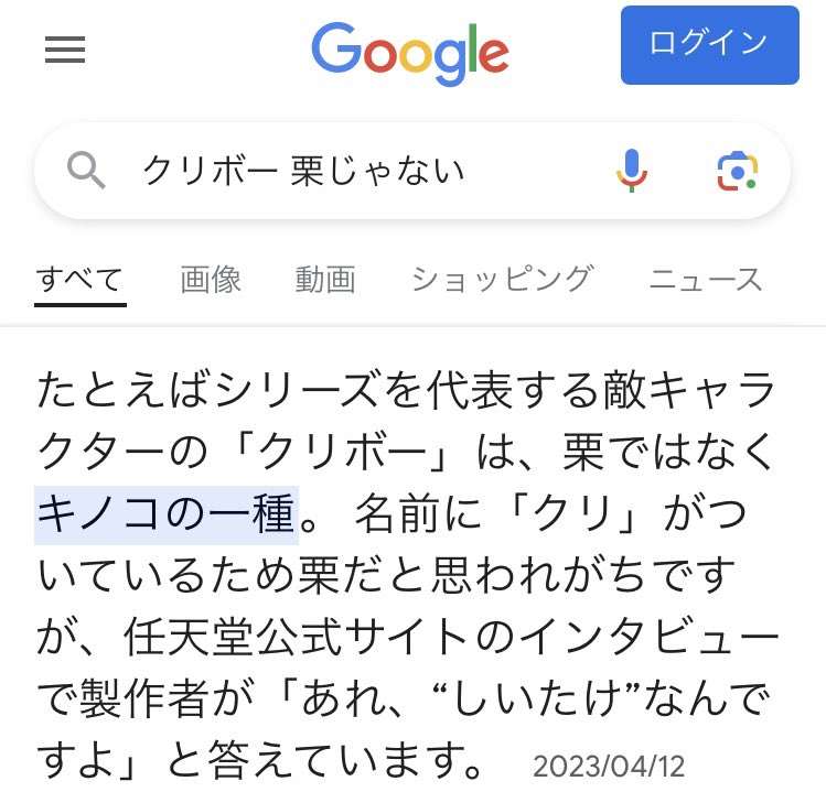 先日何人かで遊んだ時に「私クリボーってずっと椎茸だったと思ってたんだけど名前的に栗だよね〜」とみんなで笑っていたのだが、ほんとに椎茸だった。(てらち)