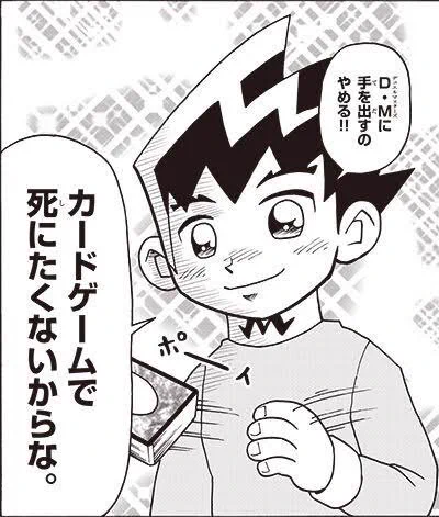 人が死ぬデュエマ漫画が帰ってきたな 