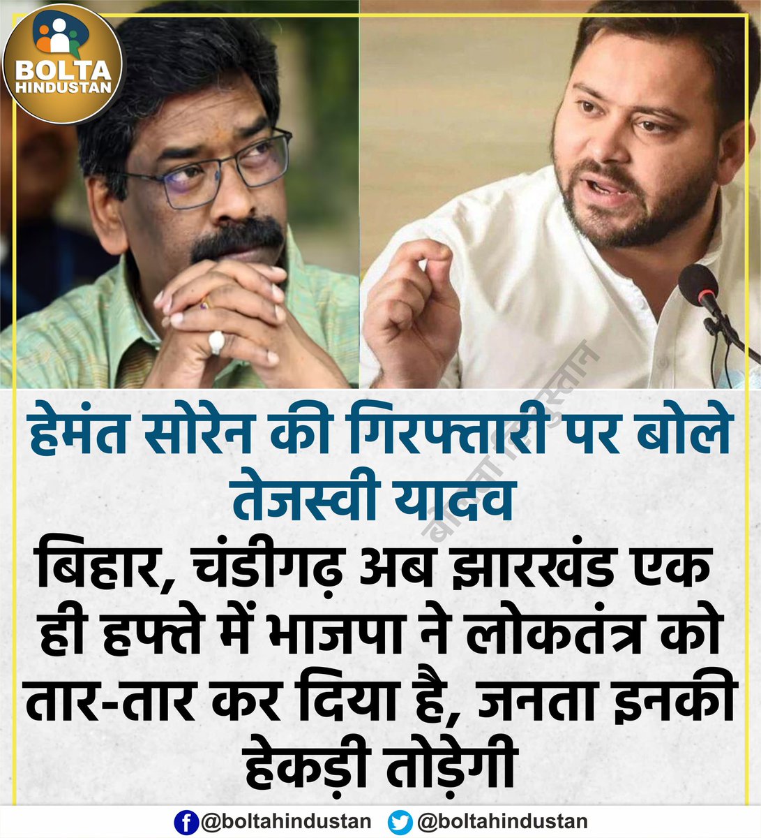 BoltaHindustan's tweet photo. एक ही हफ्ते में भाजपा ने लोकतंत्र को तार-तार कर दिया है, जनता इनकी 'हेकड़ी' तोड़ेगी : तेजस्वी यादव https://t.co/873r80p7MV