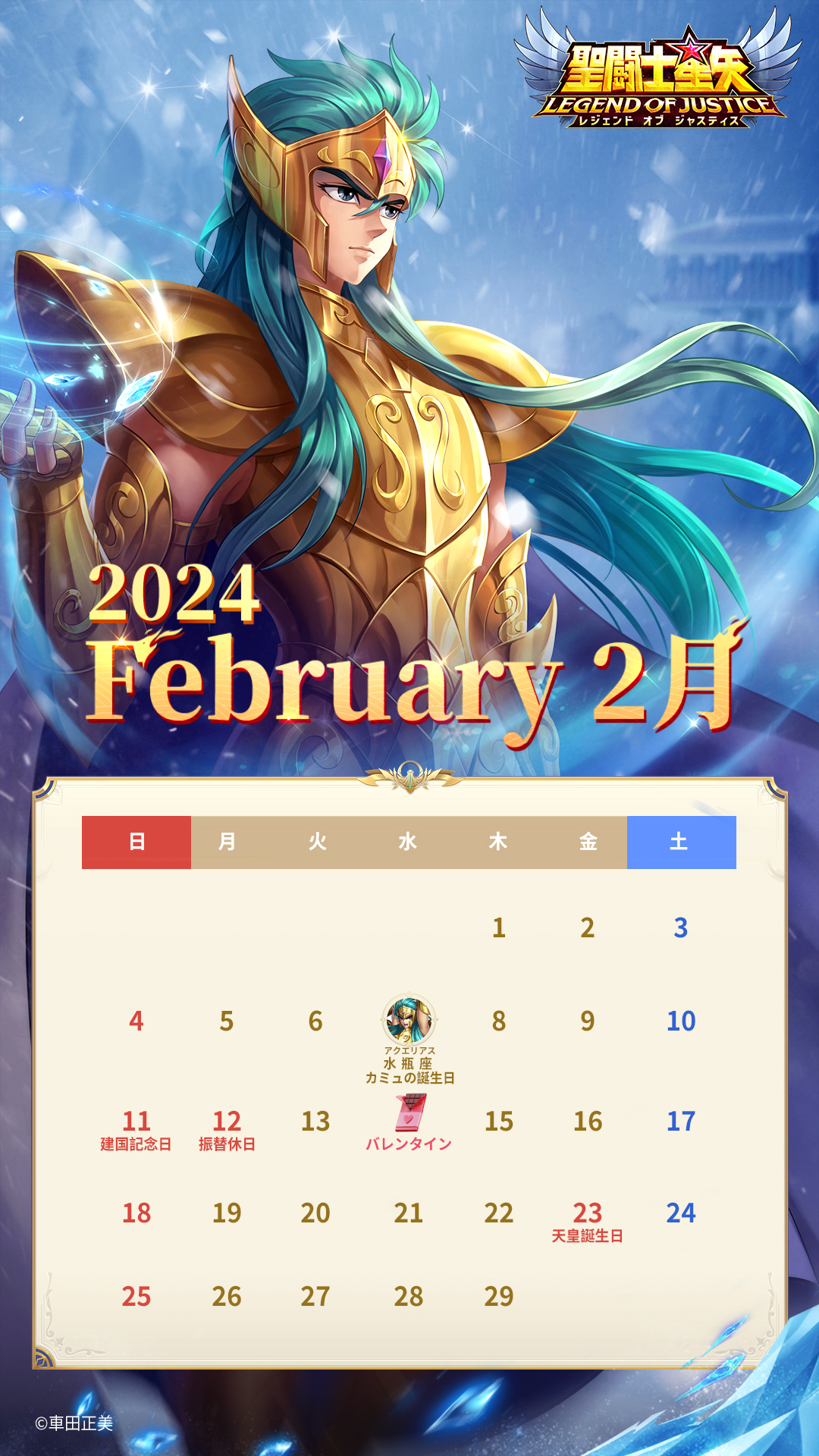 聖闘士星矢レジェンドオブジャスティス（星矢ジャスティス）公式