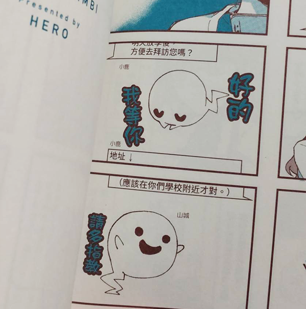 「あことバンビ」台湾版「亞子與斑比」1巻を頂きました!手書き文字のフォントがかわいい!海外の方にもたくさん読んで頂けたら嬉しいです☺️ 