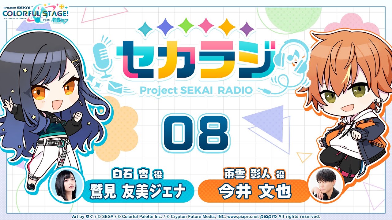Project Sekai ENG (Unofficial) on X: The 8th episode of the web radio  Project SEKAI Radio will premiere tomorrow on February 2nd at 20:00 JST!  📻 ▶️ t.co5OTqvFwyxj The episode will feature