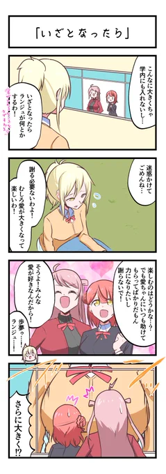 虹ヶ咲4コママンガ「いざとなったら」 #lovelive