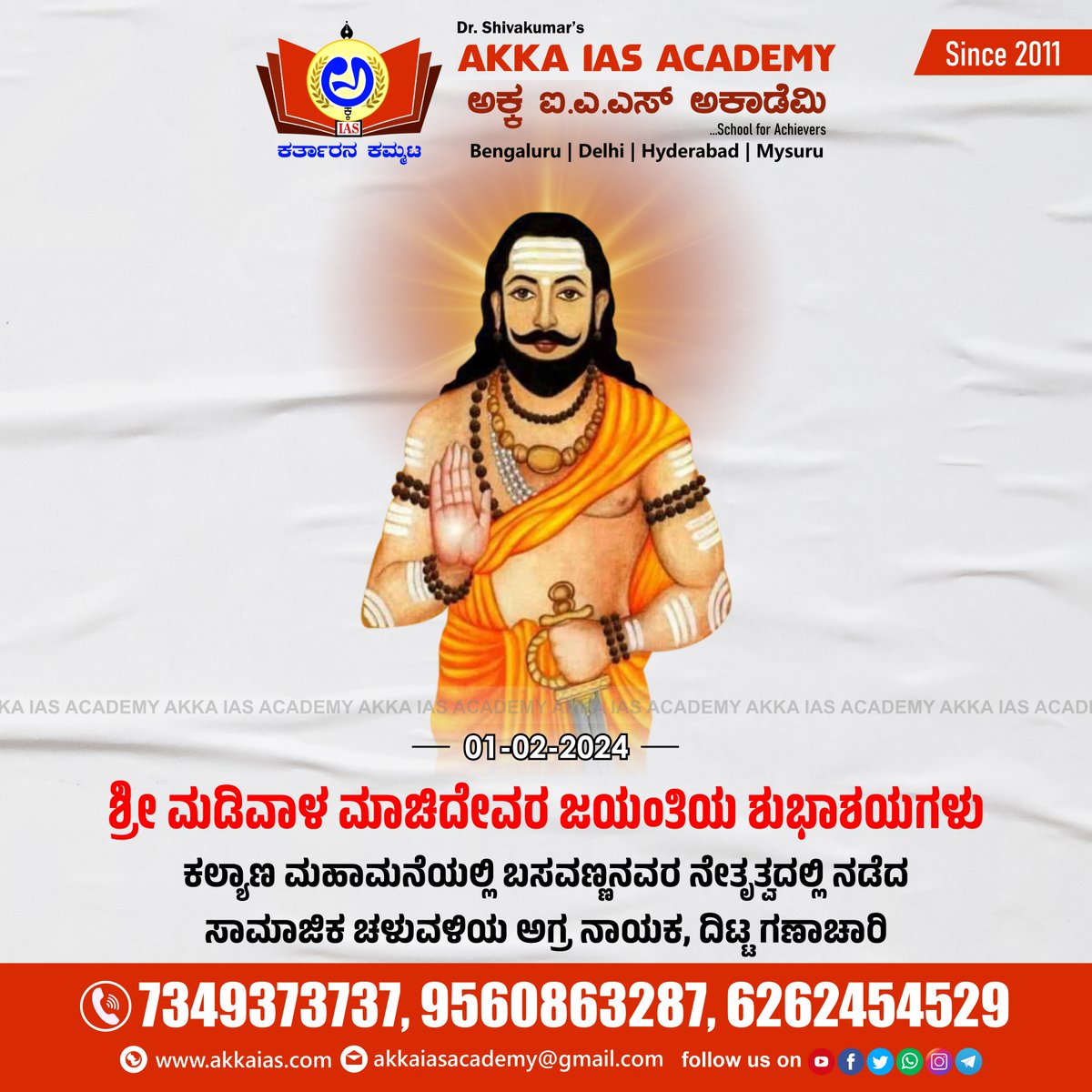 IasAkka's tweet photo. #akkaiasacademy #akkaias #drshivakumar #akkaiasindia #akkaiaskarnataka #akkaiasbangalore #akkaiasmysore #akkaiasacademykarnataka #akkaupsc #akkaips #upsccoaching #akkakpsc #kpsccoaching #upsccoaching #kannada #upsckannadamedium #upsc2024 #machideva #machidevajayanti https://t.co/CTWHFP1mHl