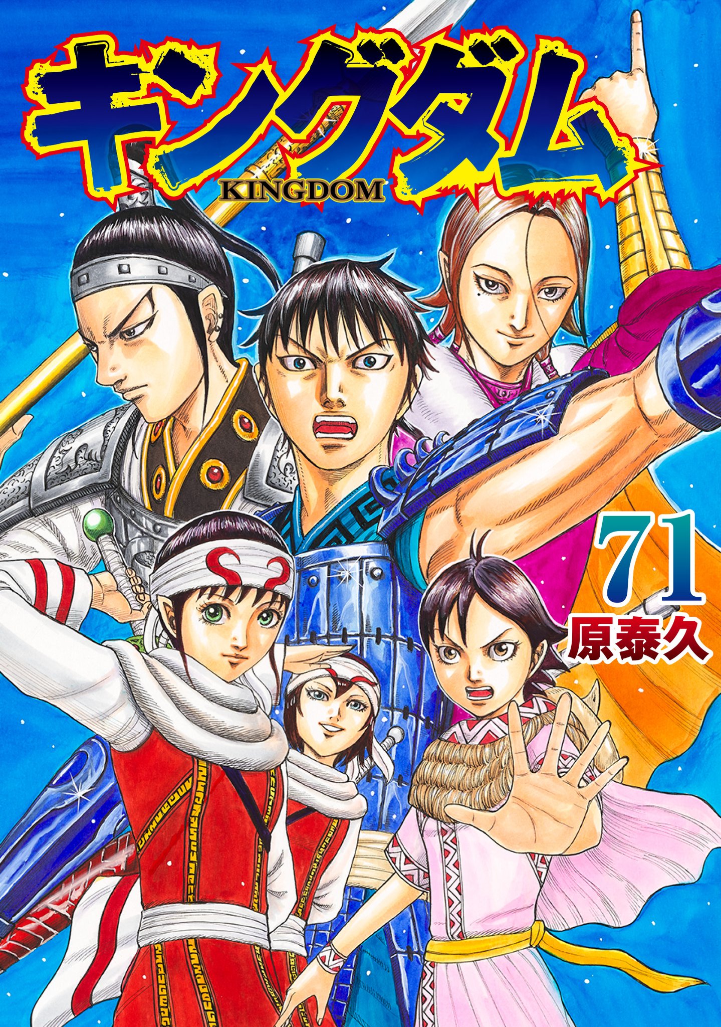 連載20周年】キングダム公式アカウント on X: 