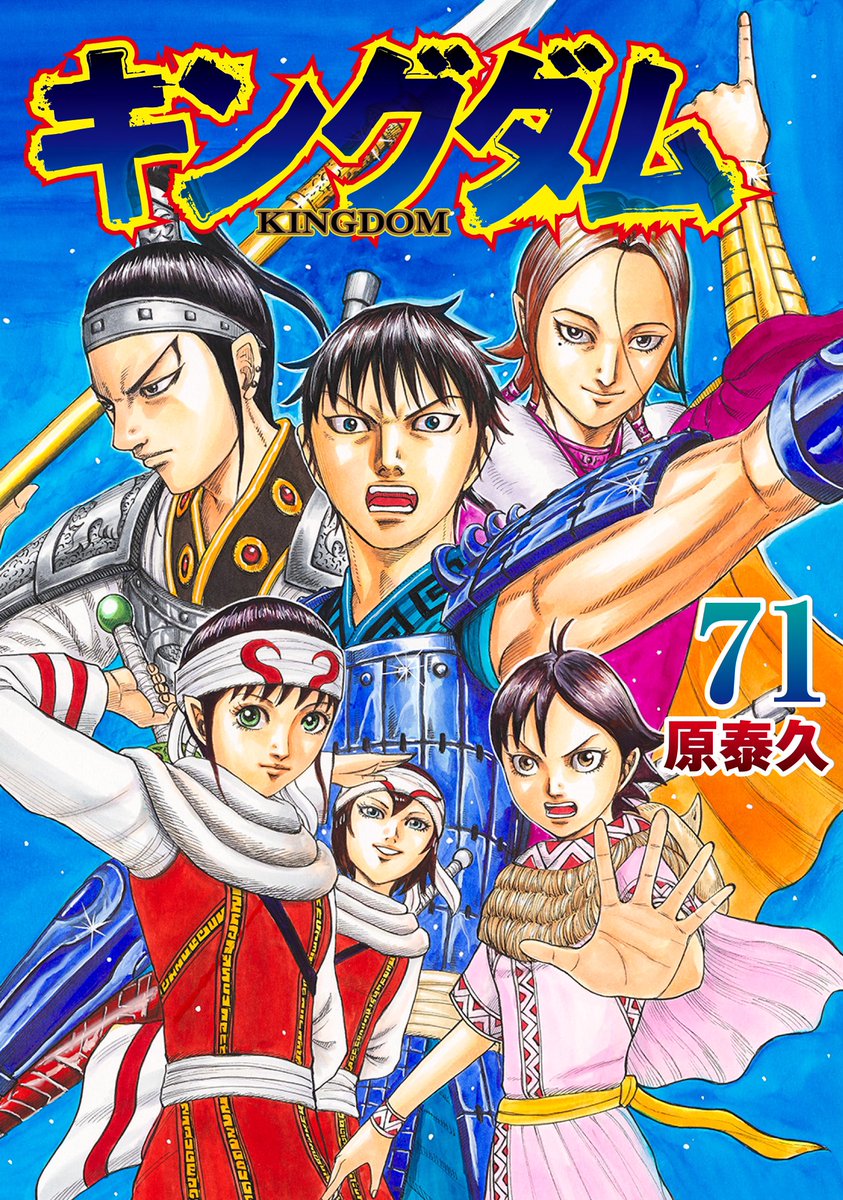 OFFICIAL: Kingdom's volume 71 cover has been unveiled. The volume