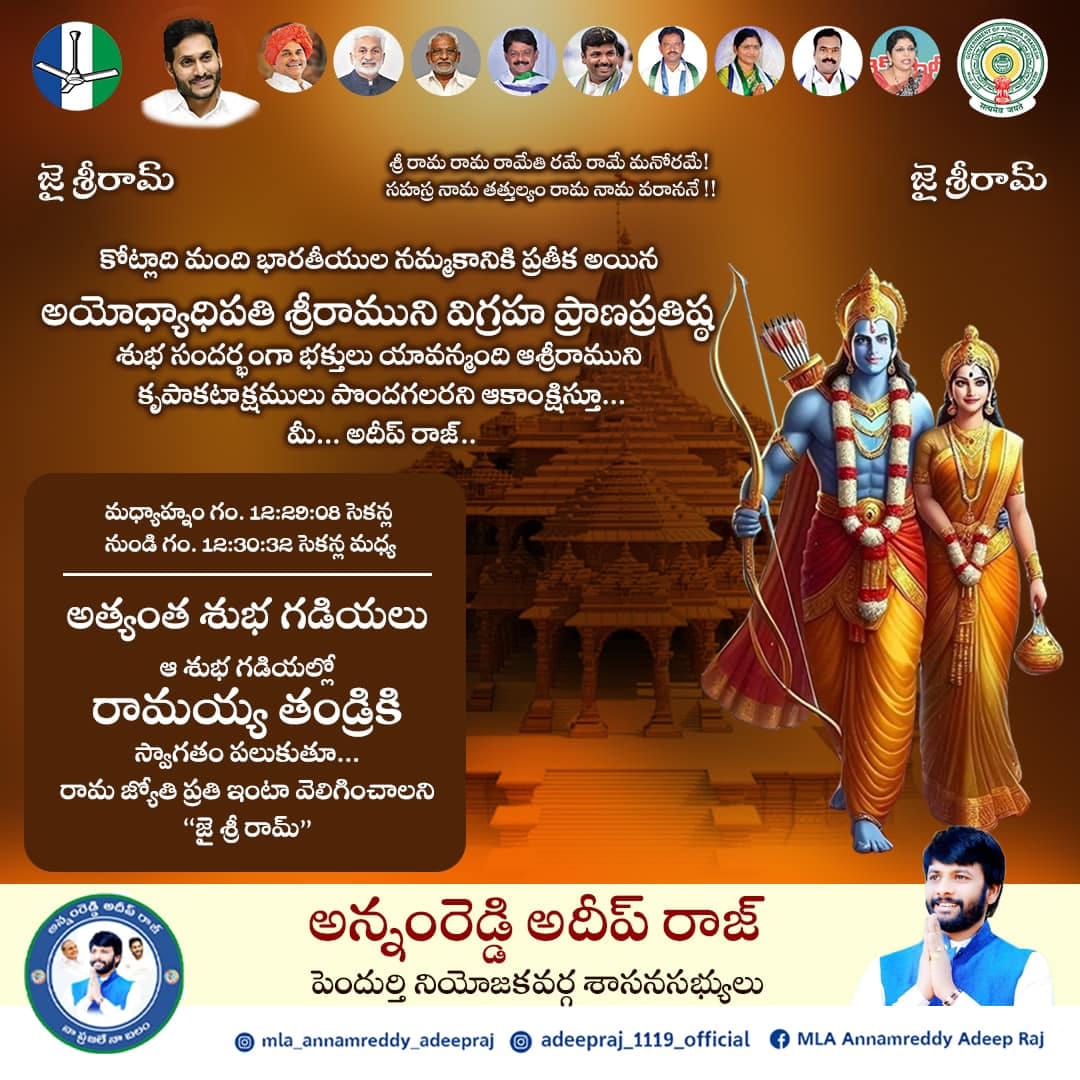 vertebratepoll's tweet image. #AdminPost #ClientWork #ClientLink: MLA Annamreddy Adeep Raj #vertebrate #vertebrateit #vertebratecreations #vertebratedesigns #vertebrateoriginals #vertebrateteamworks #AndhraPradesh #vizag