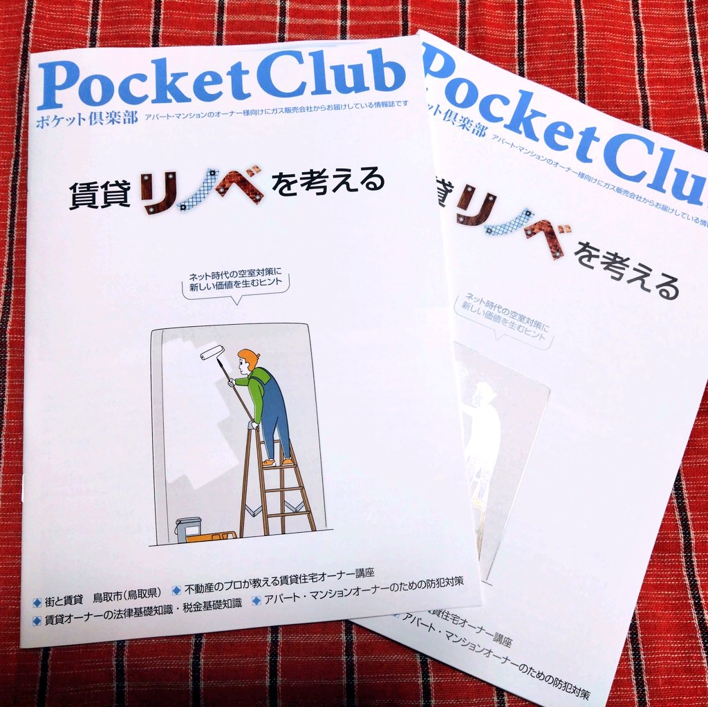 ポケット倶楽部で連載中の江戸コラムイラスト掲載されました。アパート、マンションのオーナーさん向けに配布されている小冊子です。今回から何回かにわたって江戸時代の長屋について解説していく予定です。