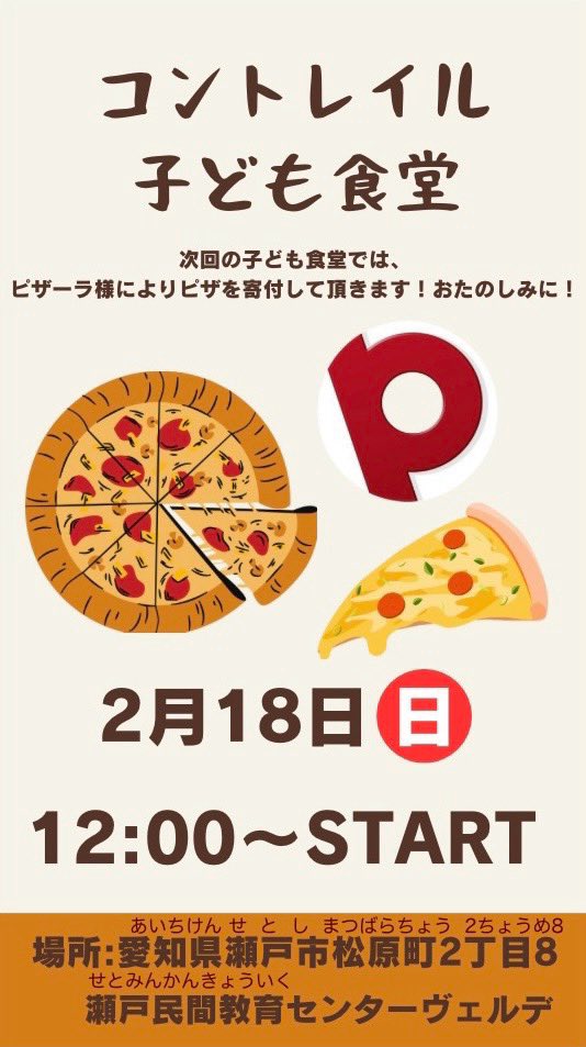 Contraildining's tweet image. 次回の子ども食堂