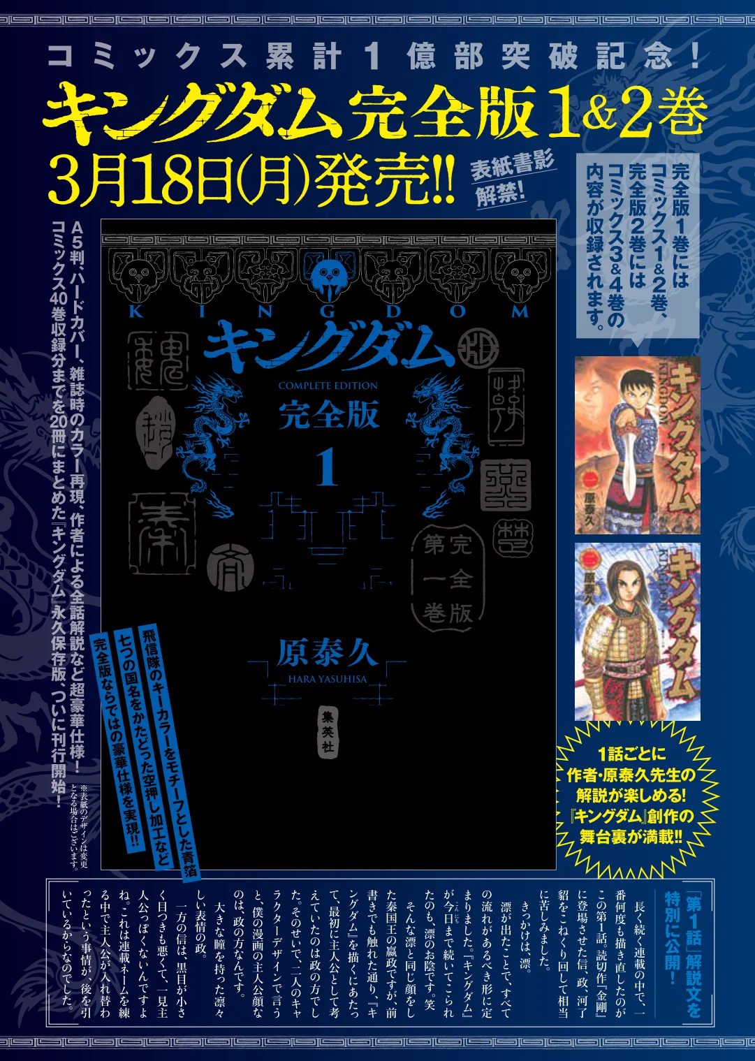 連載20周年】キングダム公式アカウント on X: 