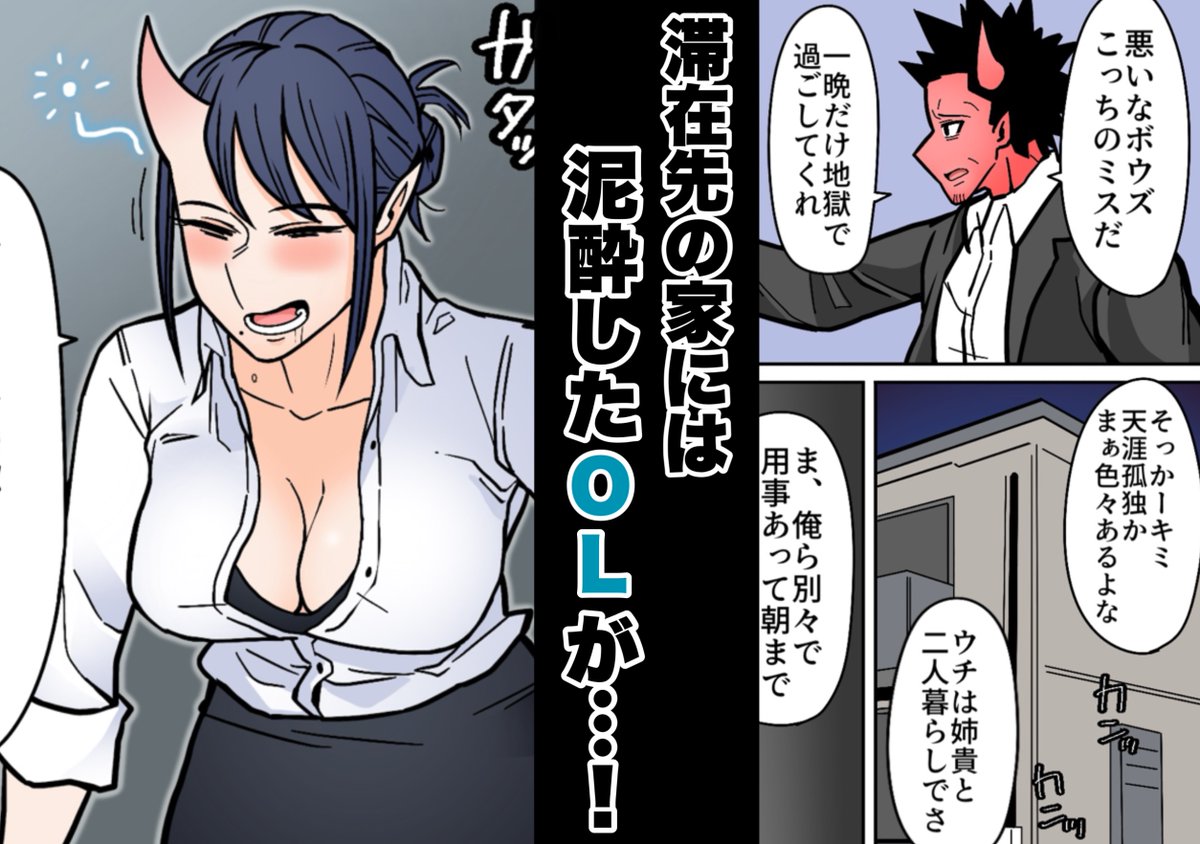 新作同人『地獄送りもまた一興。』が配信開始してます!よろしくお願いいたします(>_<)
FANZA : https://t.co/DYeTlJmVzg
DLsite : https://t.co/n3xPvp85UN 