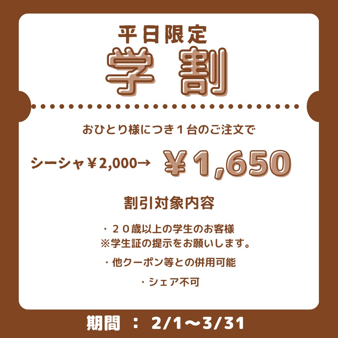2.3月平日限定で学割も始めました👀
学生の皆さん、是非4T4で有意義な春休みをお過ごし下さい☺️