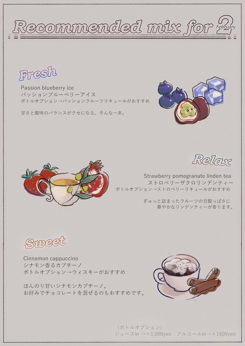 2月のおすすめミックス👇