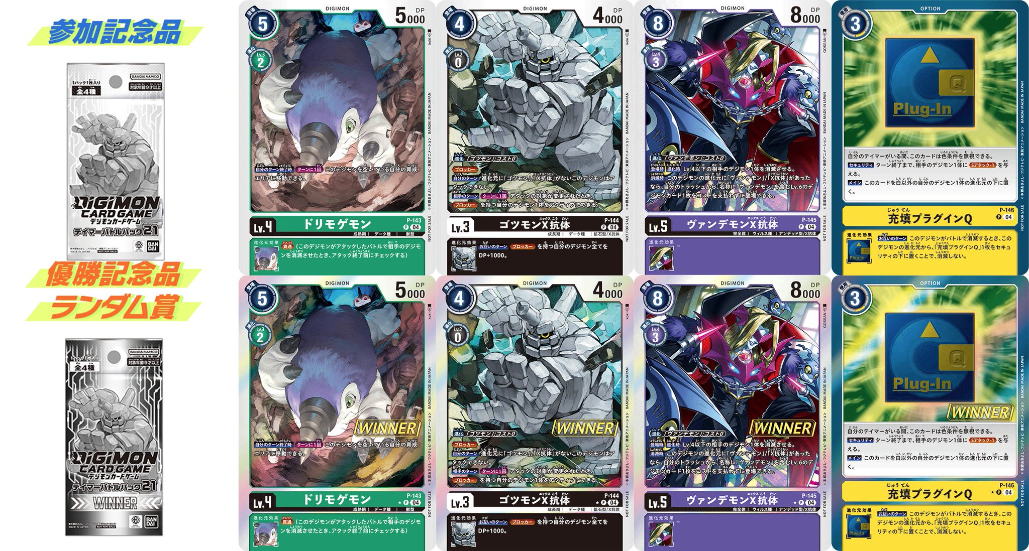 テイマーバトルパック26 5パックWINNER 1パック デジモンカード テイマーバトルパック26 5パックWINNER 1パック デジモンカード