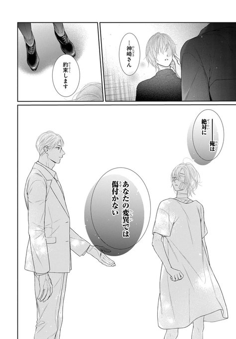 夜明けを乞うけものたち【電子限定おまけ付き】 3 (花とゆめ
