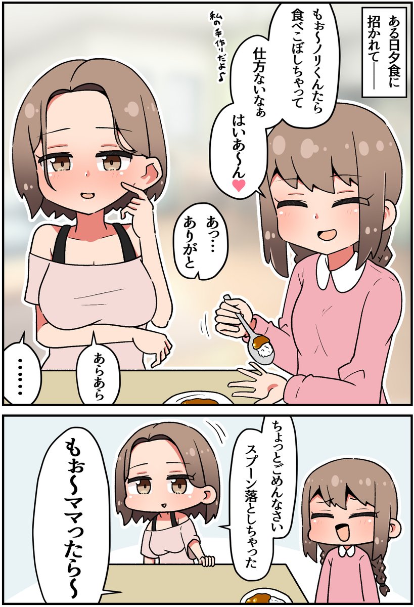 ママ活⑦(1/2) 