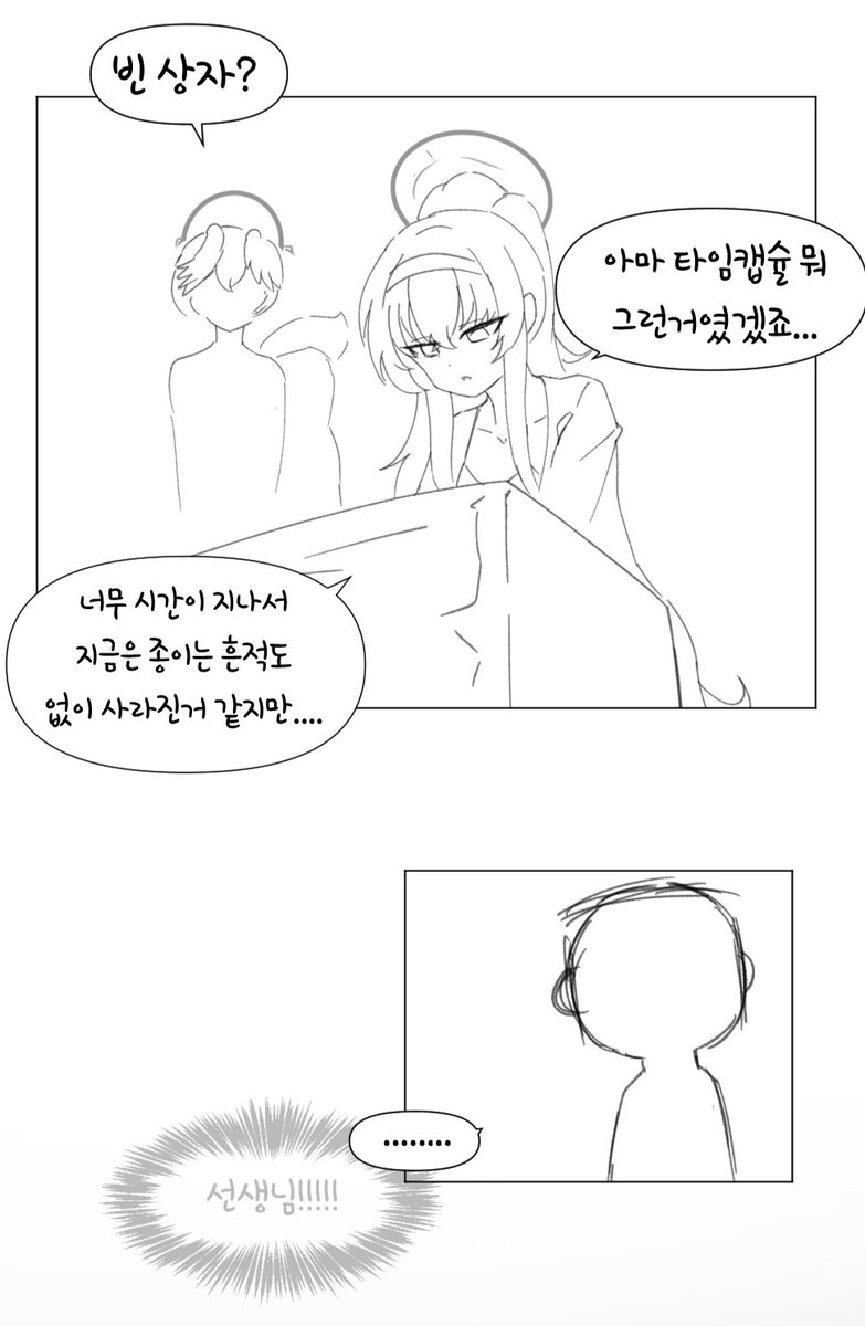 만약 선생님이 키보토스에 아주 오래전부터 있었다면 