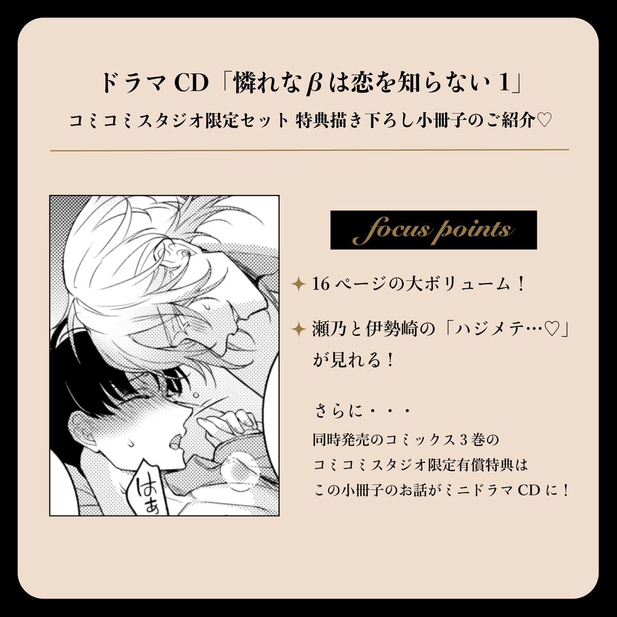 ドラマCD 憐れなβは恋を知らない 1 2 コミコミ限定 CD 小冊子付き ドラマCD］憐れなβは恋を知らない2／原作：屋敷シマ｜出演