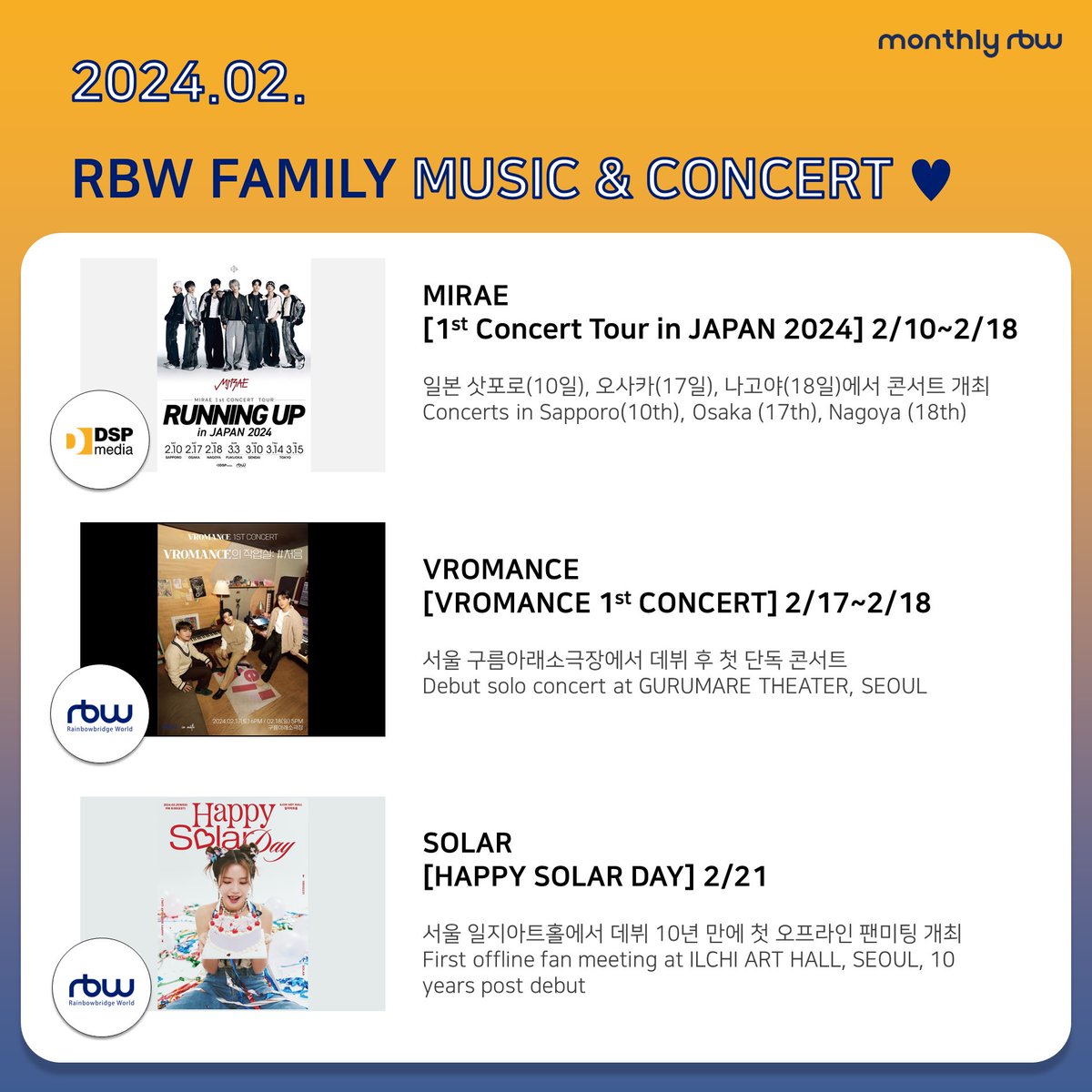 🌈 [MONTHLY RBW] 2024.02. RBW FAMILY MUSIC & CONCERT 💙 #RBW #알비더블유 #DSP #VROMANCE #MIRAE #YOUNGPOSSE #MOONBYUL #SOLAR