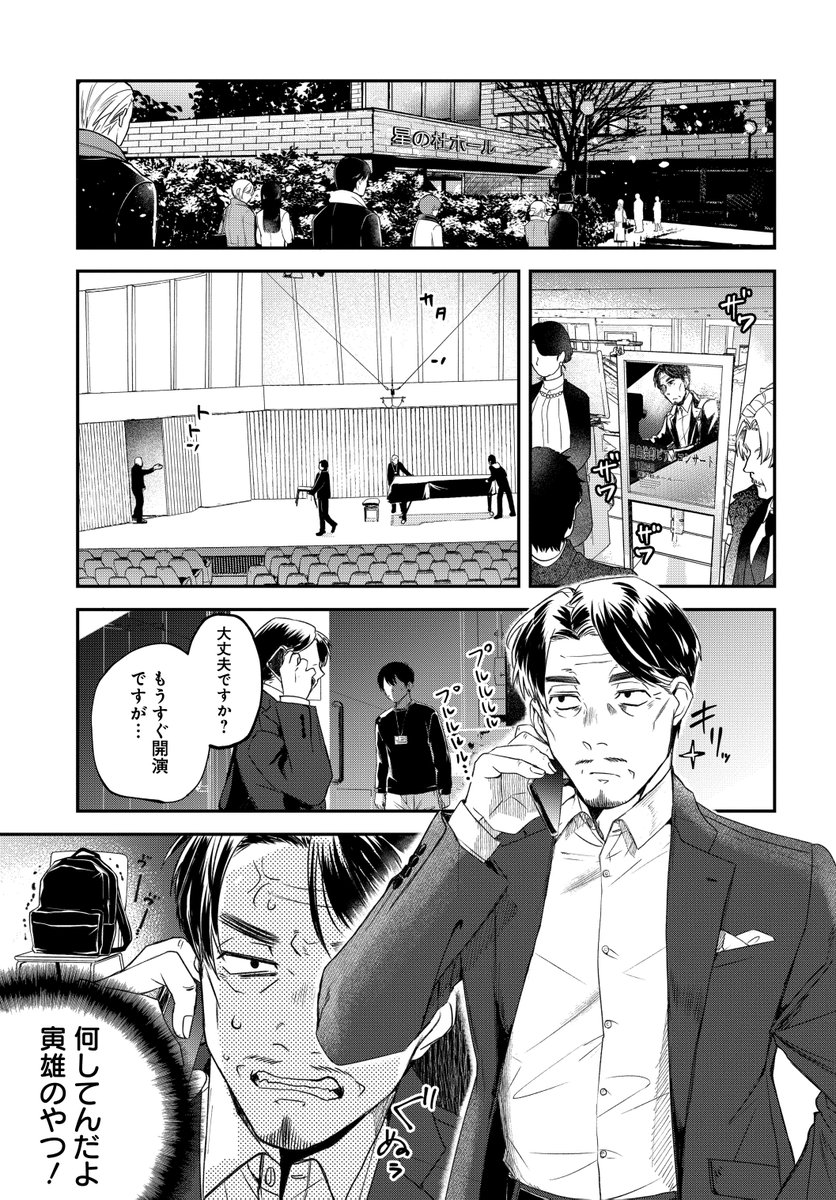 ピアノに狂わされた男に起きた悲劇(6/10)