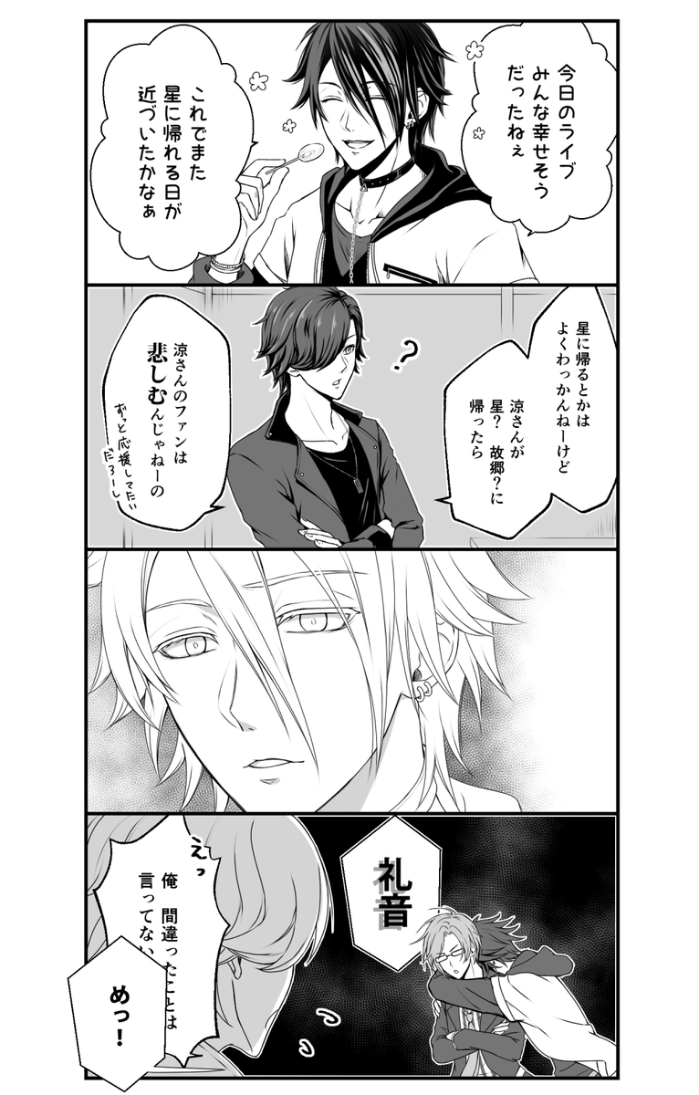 帰りたい涼ちんと帰ってほしくないファンのジレンマに関しては前に礼音に代弁してもらったことある🤭 