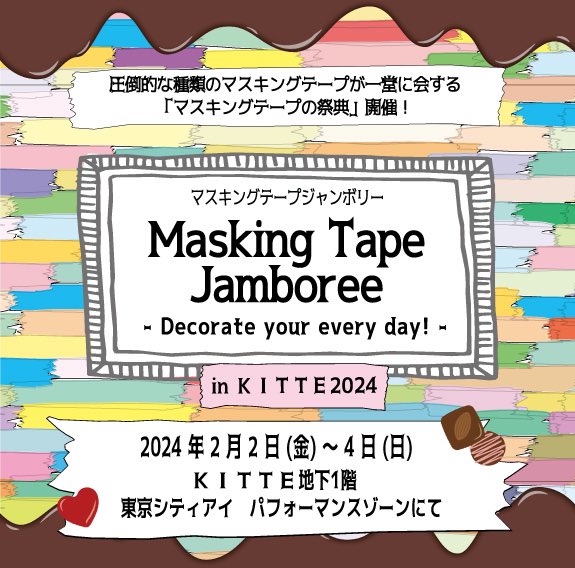 ＼Happy Valentine's Day💕／(2/2)

1枚目：IPPAI リボン
2枚目：いろどり・ピンク

明日から開催の「Masking Tape Jamboree -Decorate your everyday!- in KITTE 2024」にも並ぶ予定です！！お立ち寄りくださいませ💘

もちろん、BGMオンラインショップでも好評販売中です✨

bgmlife.net