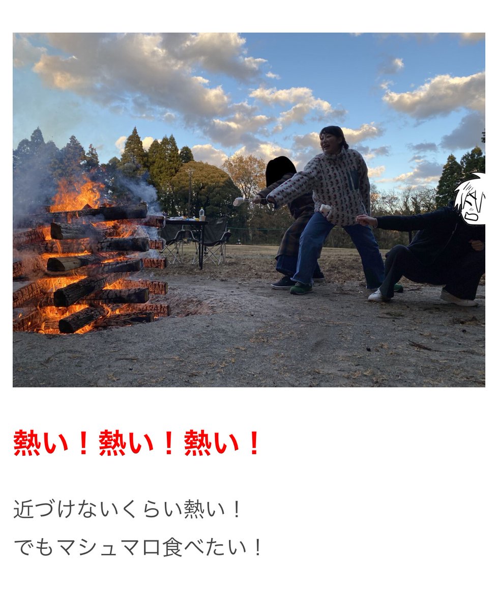【2/1の特集】

【炎】キャンプファイヤーで悩みを吹き飛ばせ!!(作:逆襲)
https://t.co/16hrPTwfM4

でかい火を見て日々の悩みを語り合う 